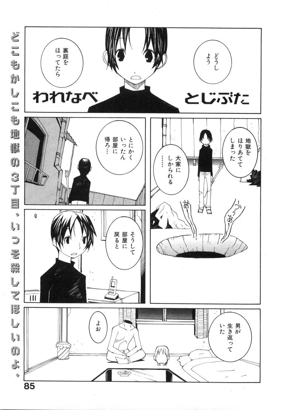 [Dowman Sayman] Zoku Seihonnou to Suibakusen page 91 full