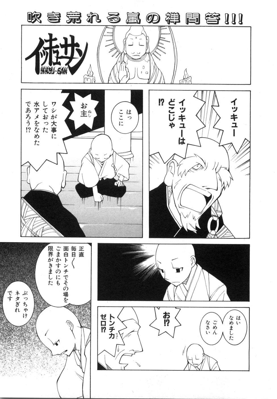 [Dowman Sayman] Zoku Seihonnou to Suibakusen page 95 full