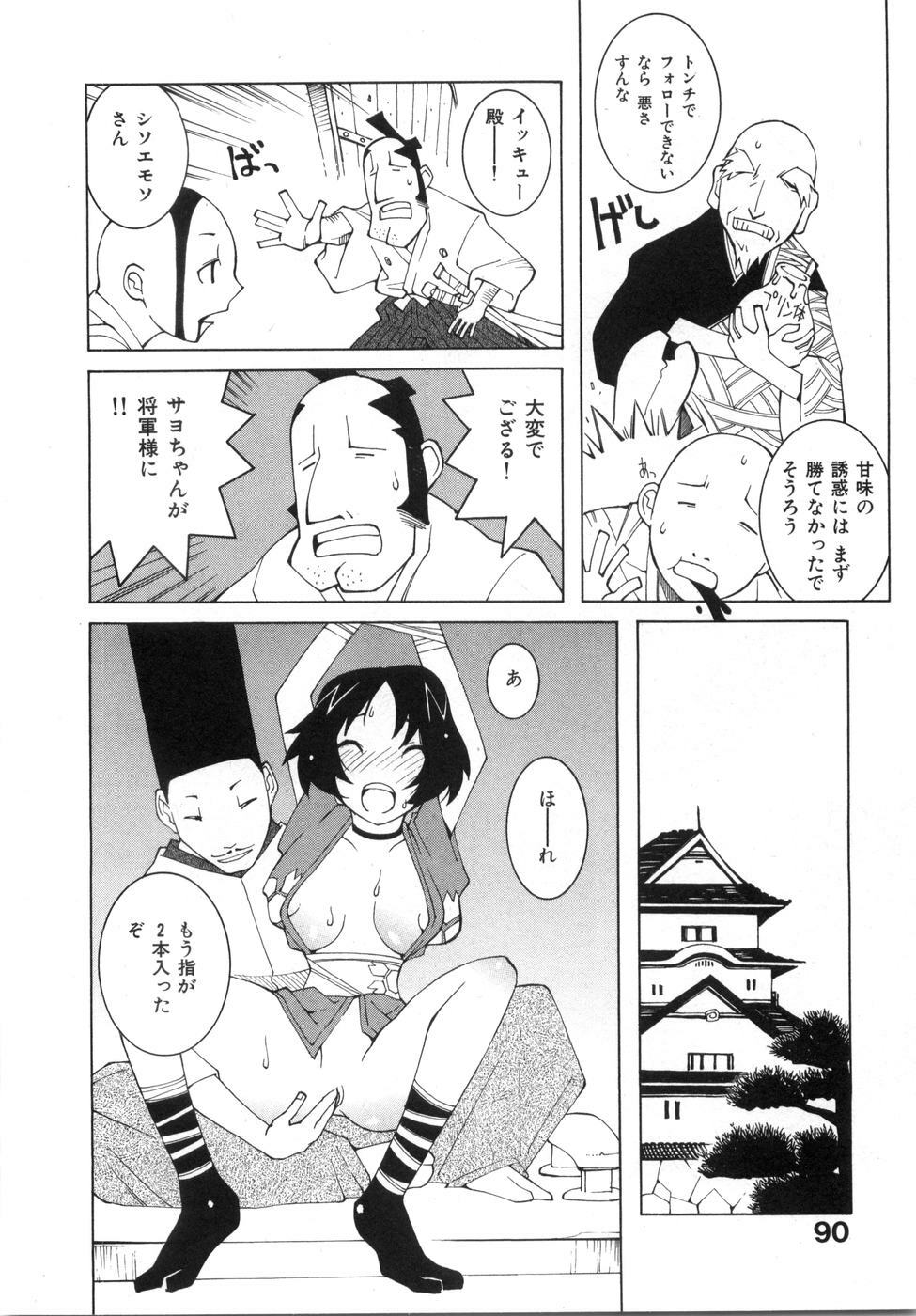 [Dowman Sayman] Zoku Seihonnou to Suibakusen page 96 full