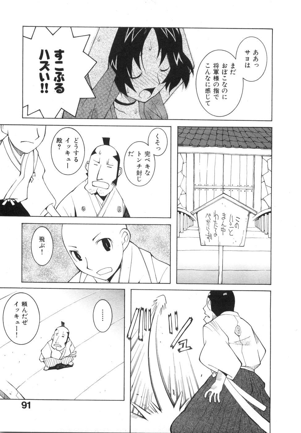 [Dowman Sayman] Zoku Seihonnou to Suibakusen page 97 full