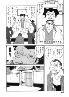 [Dowman Sayman] Zoku Seihonnou to Suibakusen - page 46