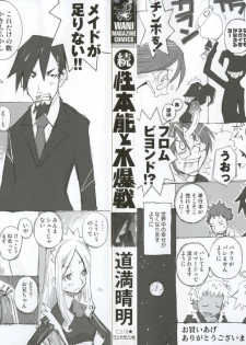 [Dowman Sayman] Zoku Seihonnou to Suibakusen - page 6