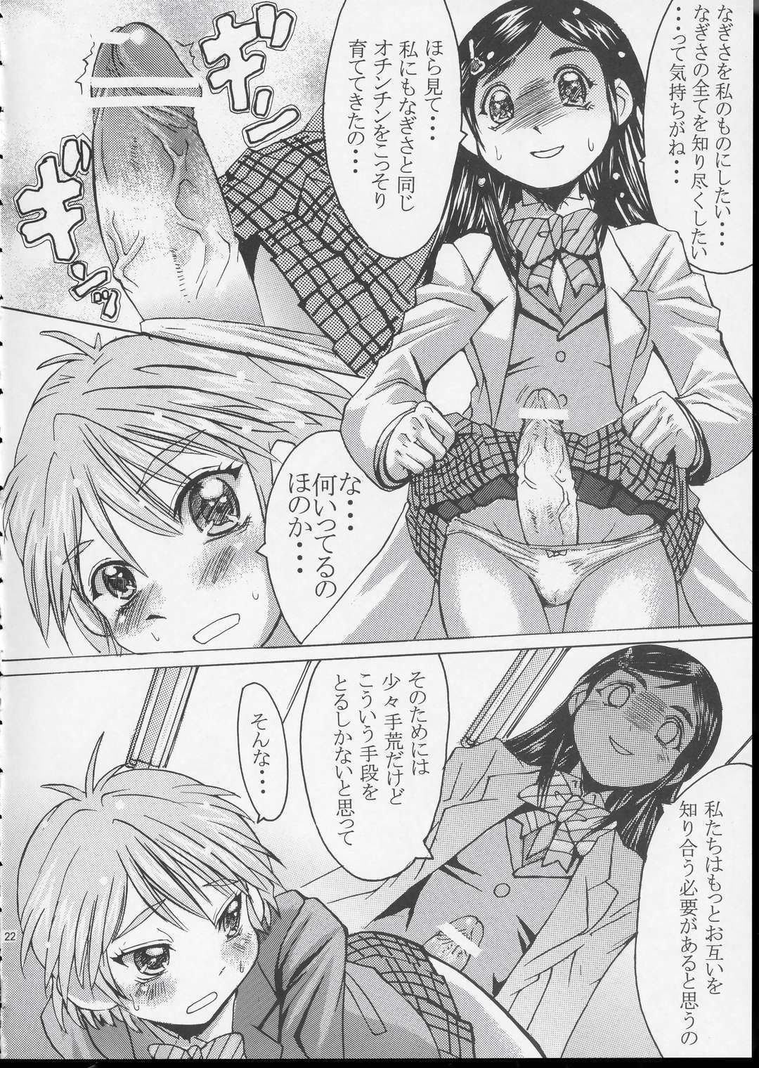 (CR35) [Bakunyu Fullnerson (Kokuryuugan)] Kuroi Taiyou Kage no Tsuki EPISODE 1: In order that all may love you - Black Sun and Shadow Moon (Futari wa Precure) page 23 full