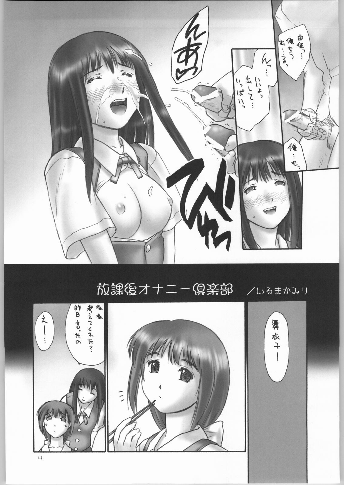 [Hellabunna (Iruma Kamiri)] Mezurashiku Original na Hon page 3 full