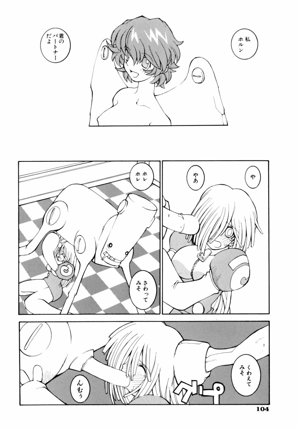 [Dowman Sayman] Kurage page 104 full