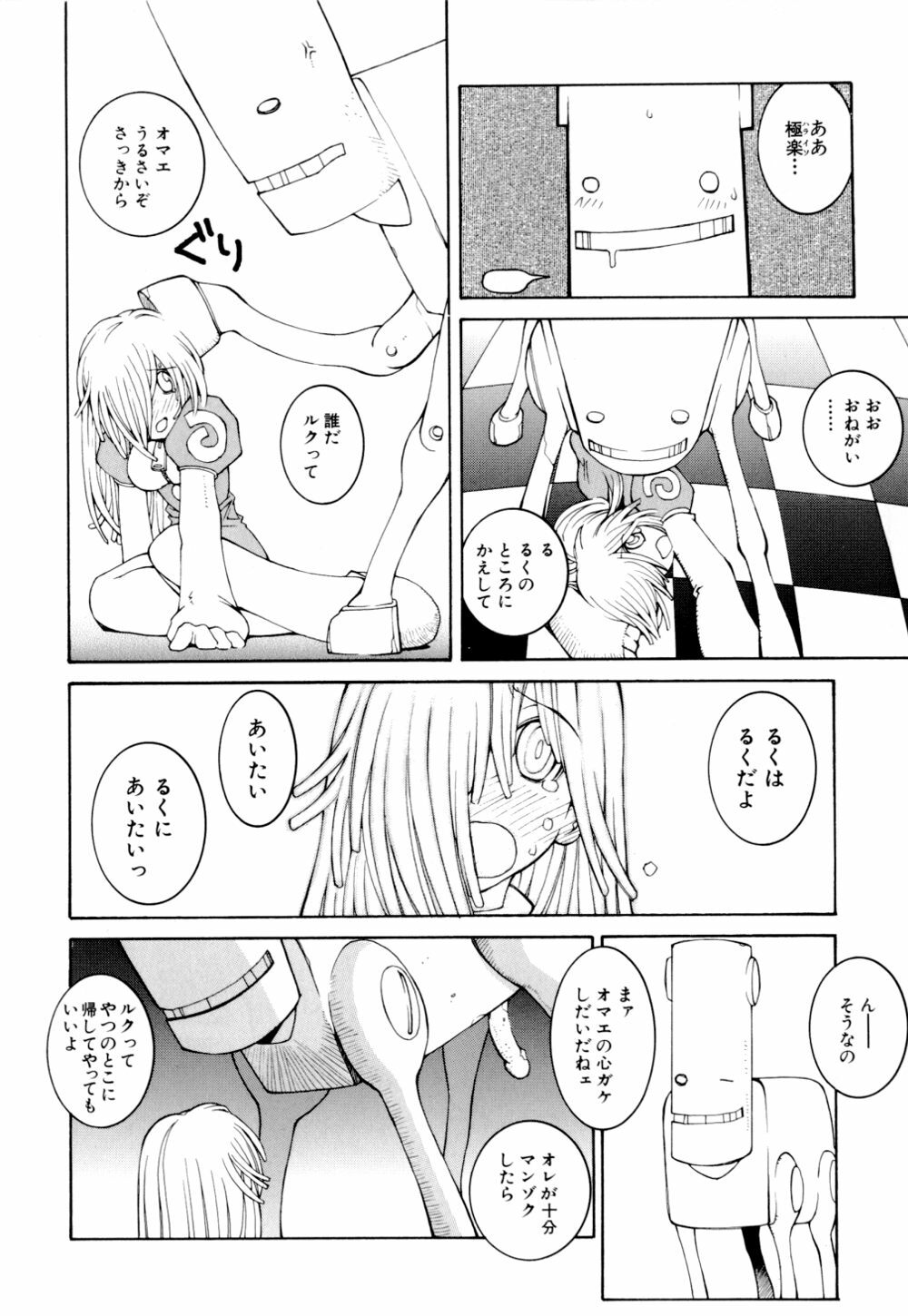 [Dowman Sayman] Kurage page 110 full