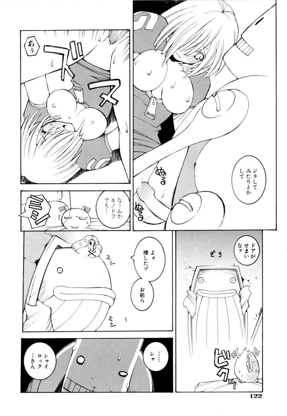 [Dowman Sayman] Kurage page 122 full