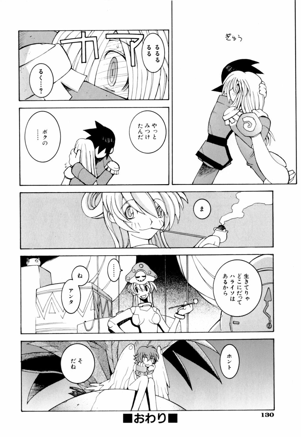 [Dowman Sayman] Kurage page 130 full