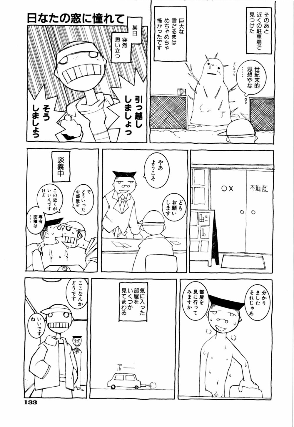 [Dowman Sayman] Kurage page 133 full