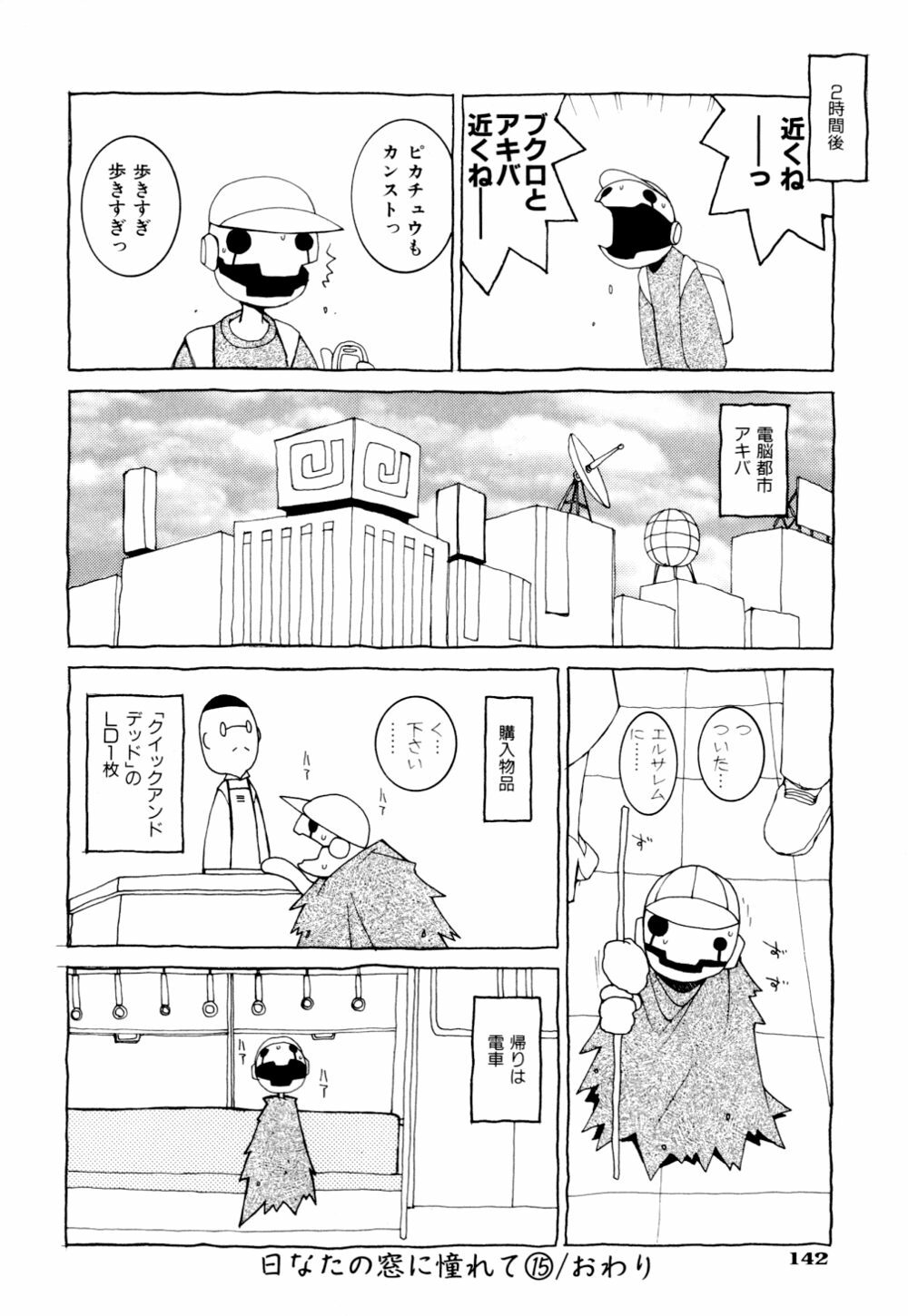 [Dowman Sayman] Kurage page 142 full