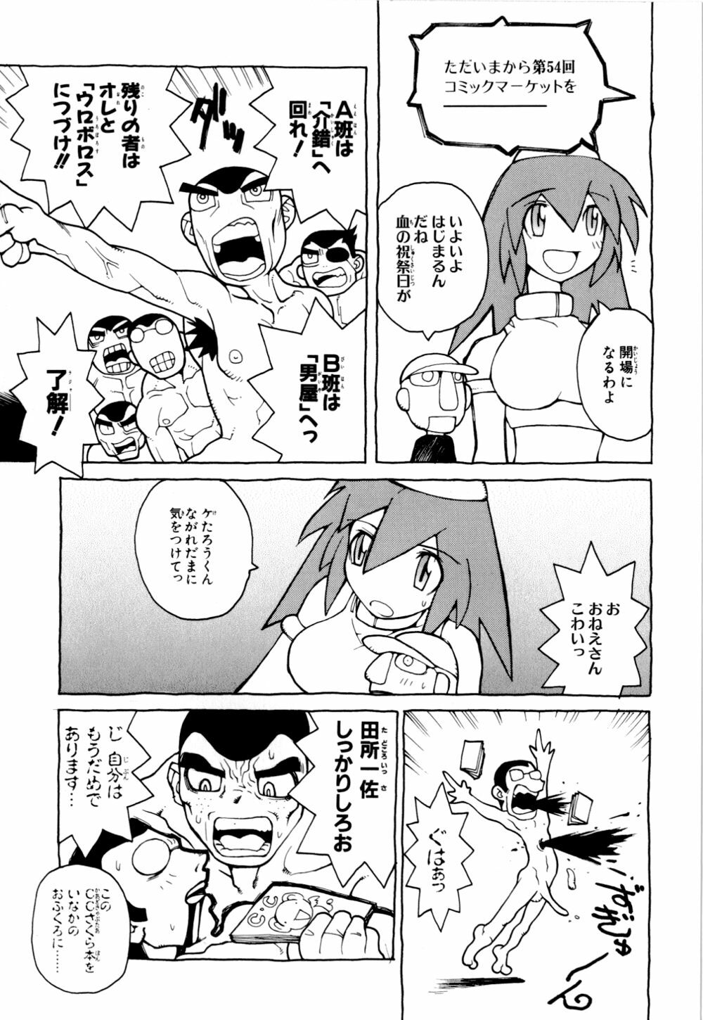 [Dowman Sayman] Kurage page 157 full