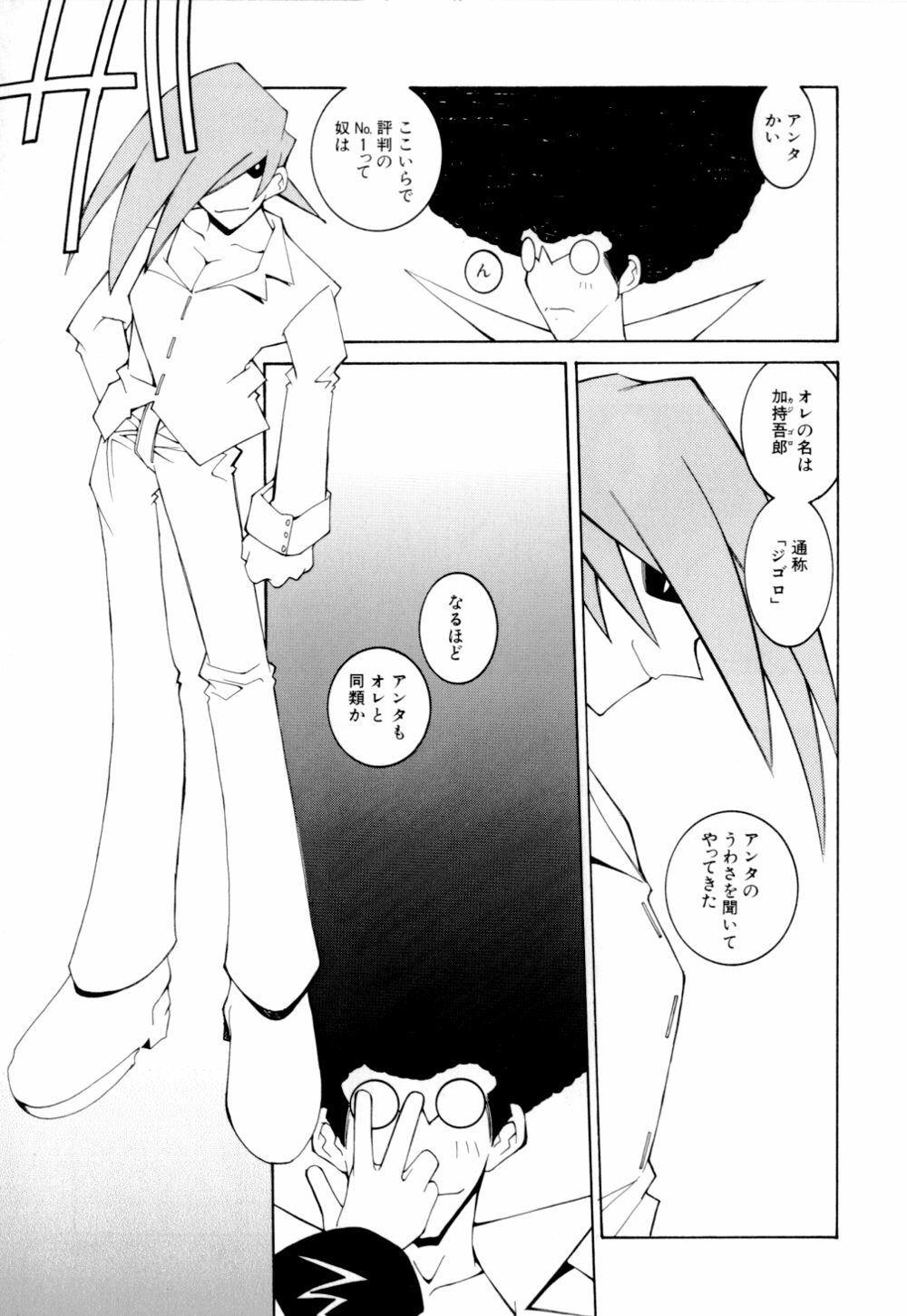 [Dowman Sayman] Kurage page 21 full