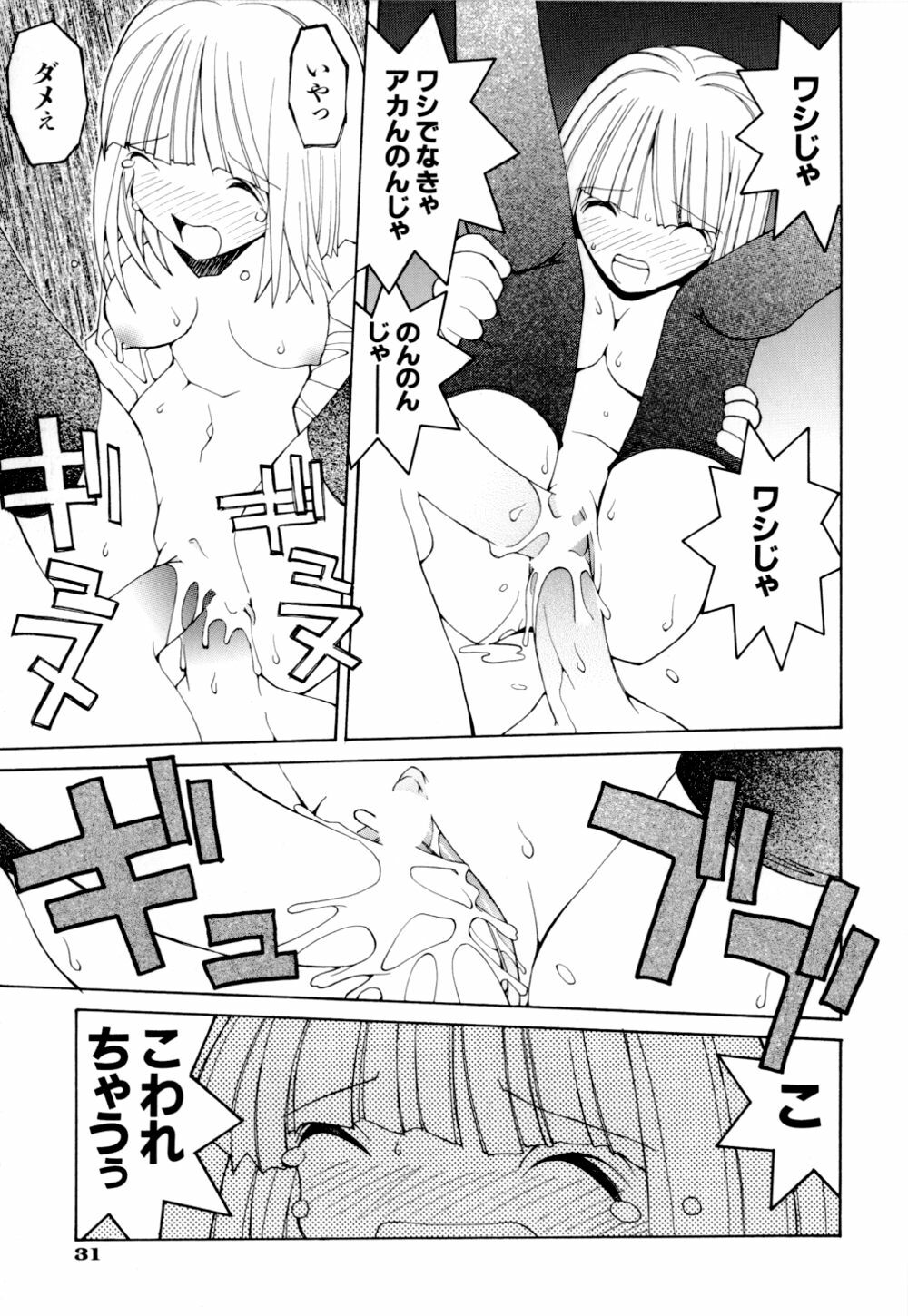 [Dowman Sayman] Kurage page 31 full