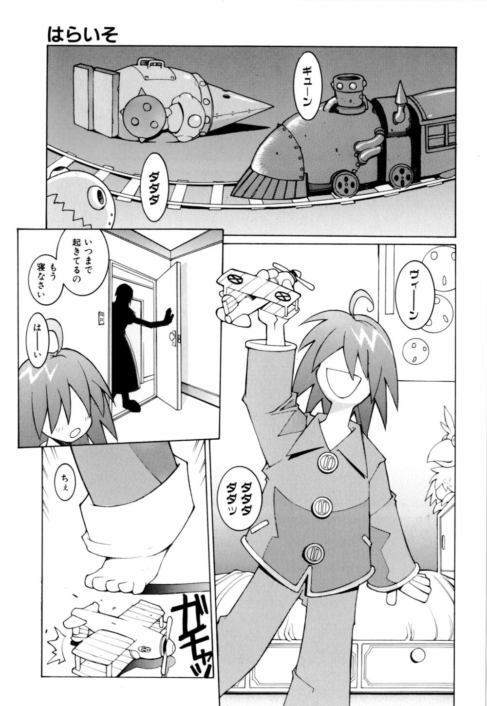 [Dowman Sayman] Kurage page 67 full