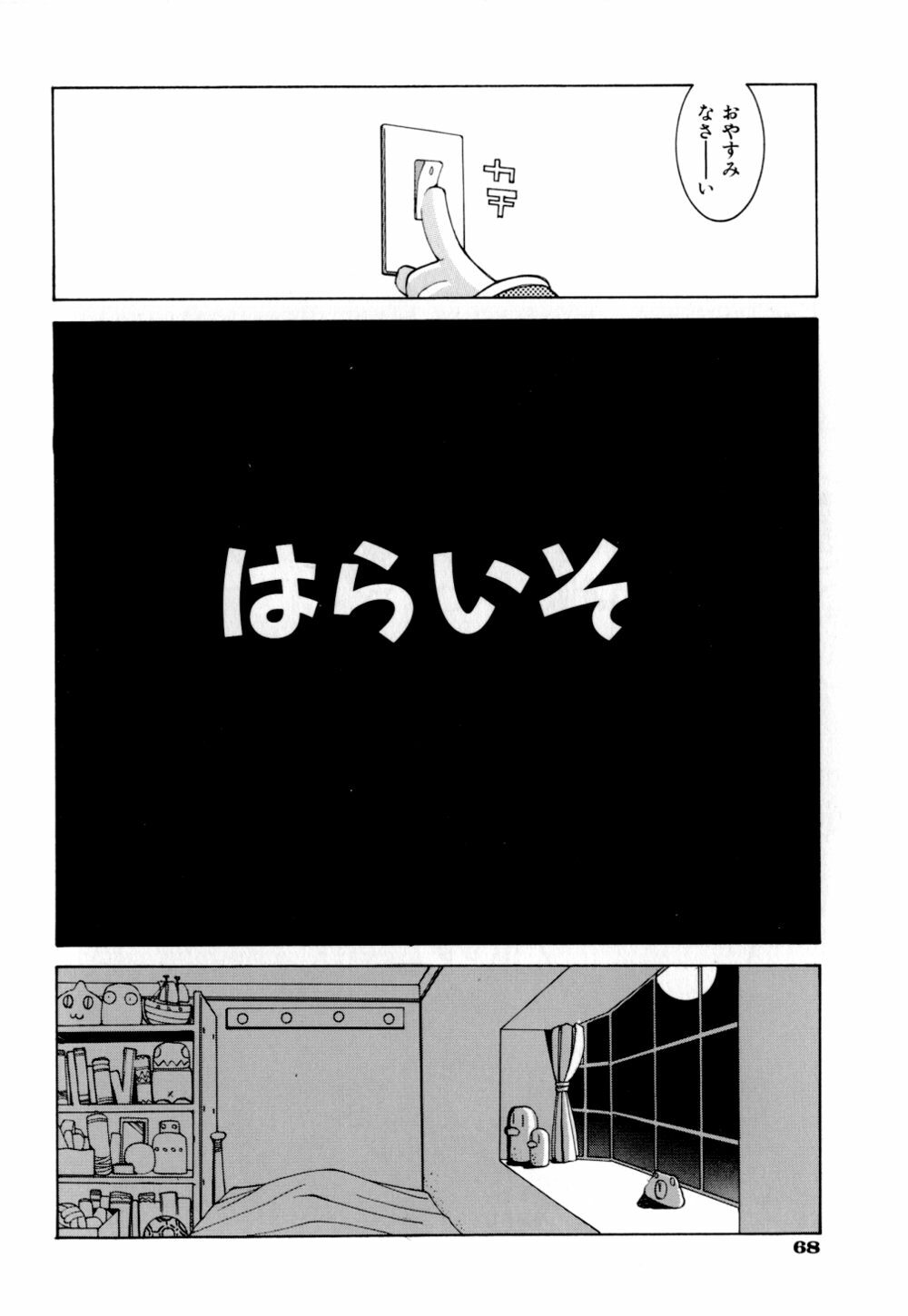 [Dowman Sayman] Kurage page 68 full