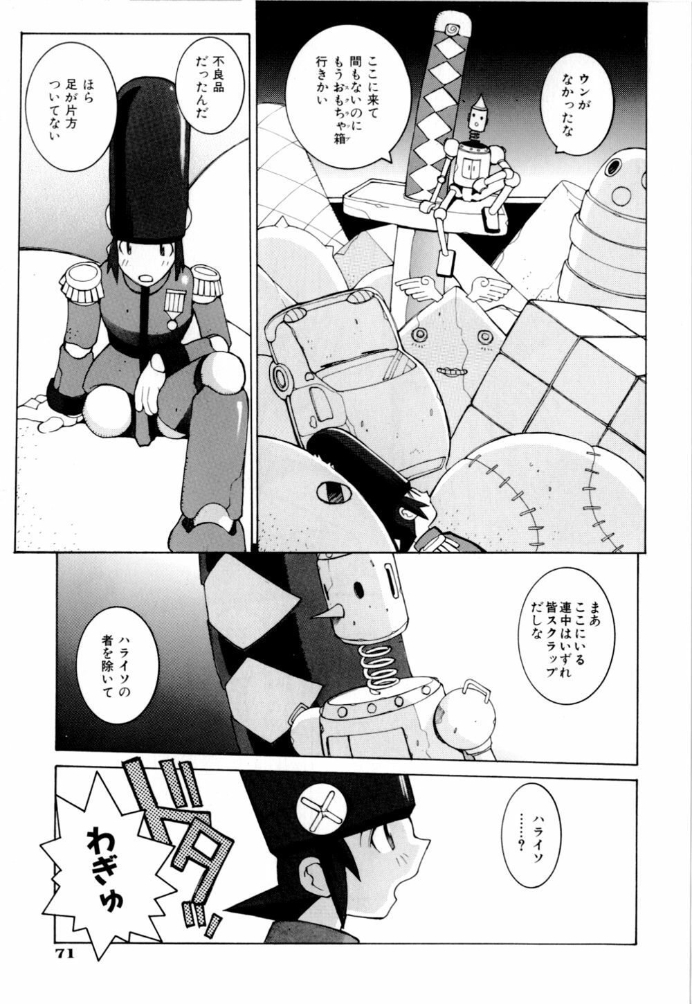 [Dowman Sayman] Kurage page 71 full