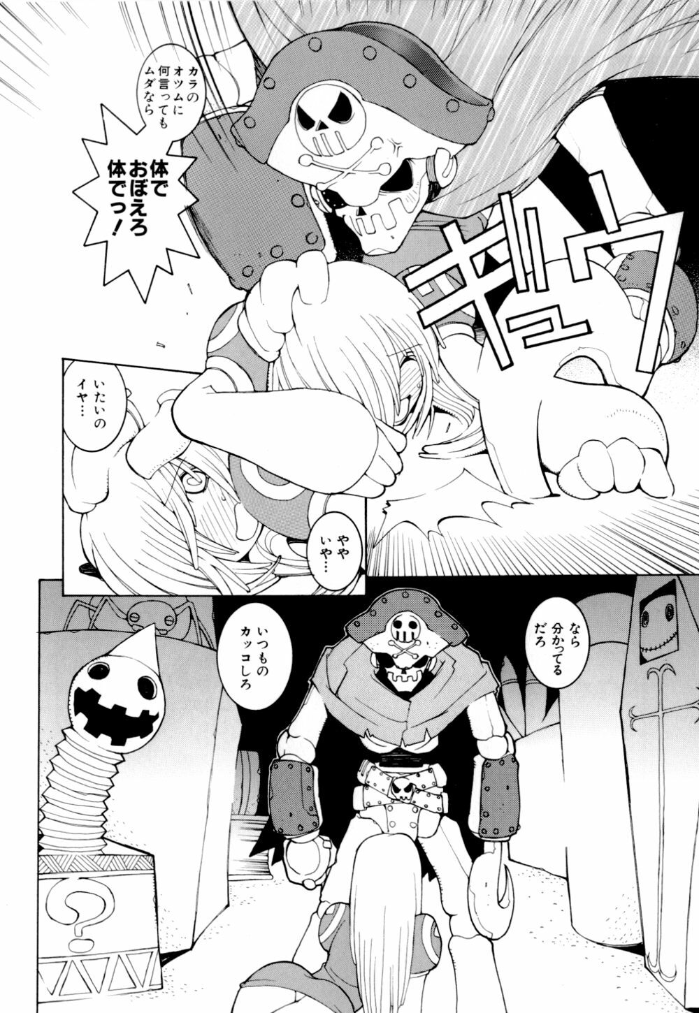 [Dowman Sayman] Kurage page 76 full