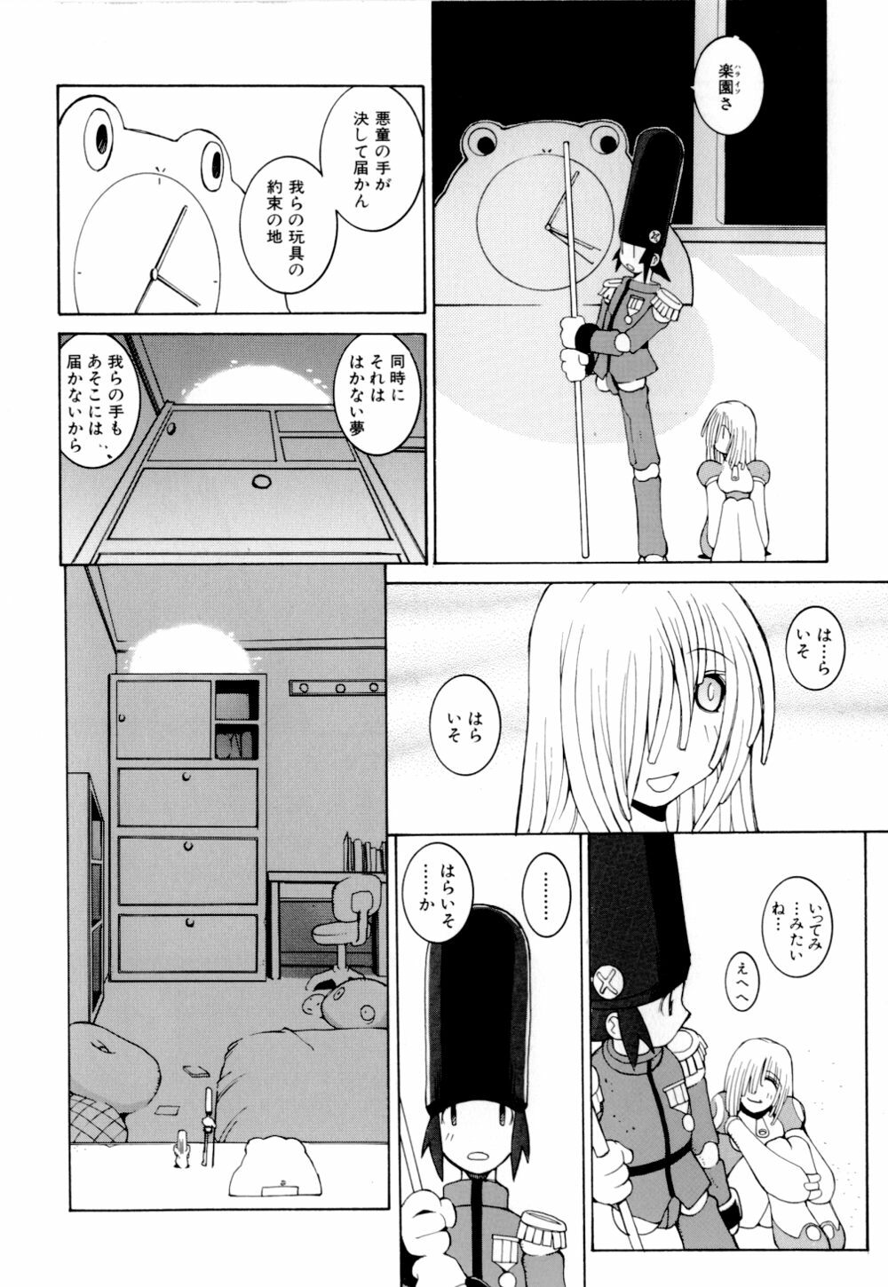 [Dowman Sayman] Kurage page 82 full