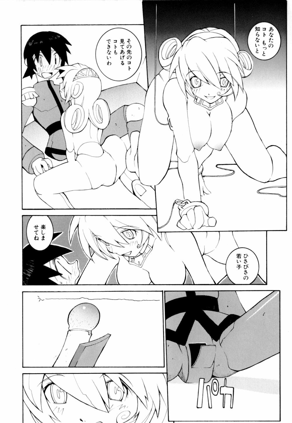 [Dowman Sayman] Kurage page 90 full