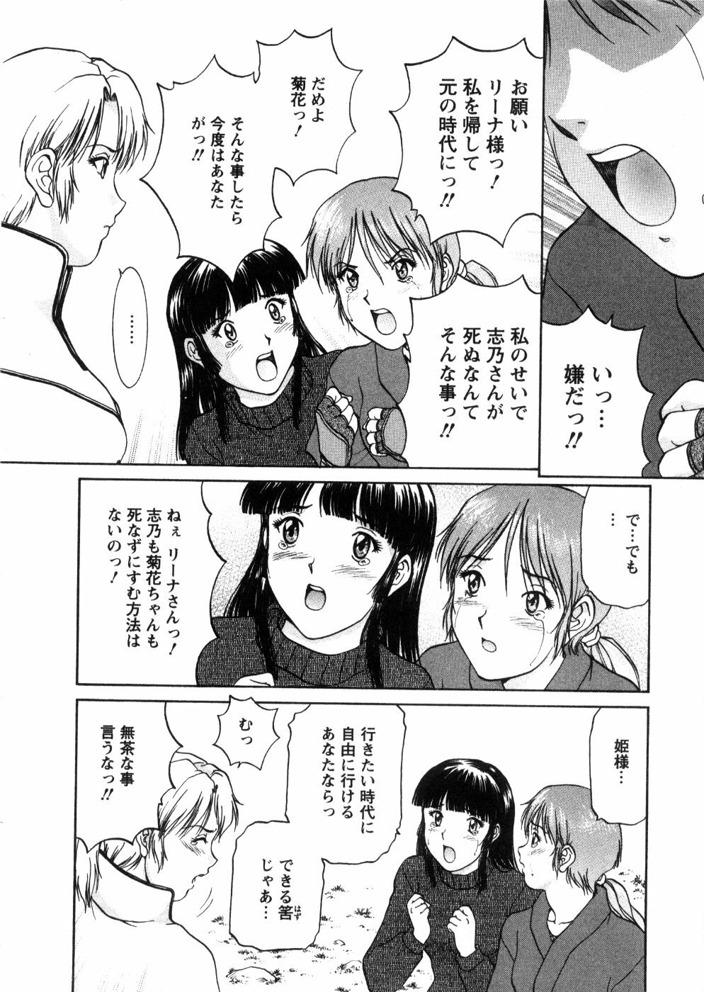 [Tenyou] Oneechan-tachi ga Yatte Kuru 03 page 18 full