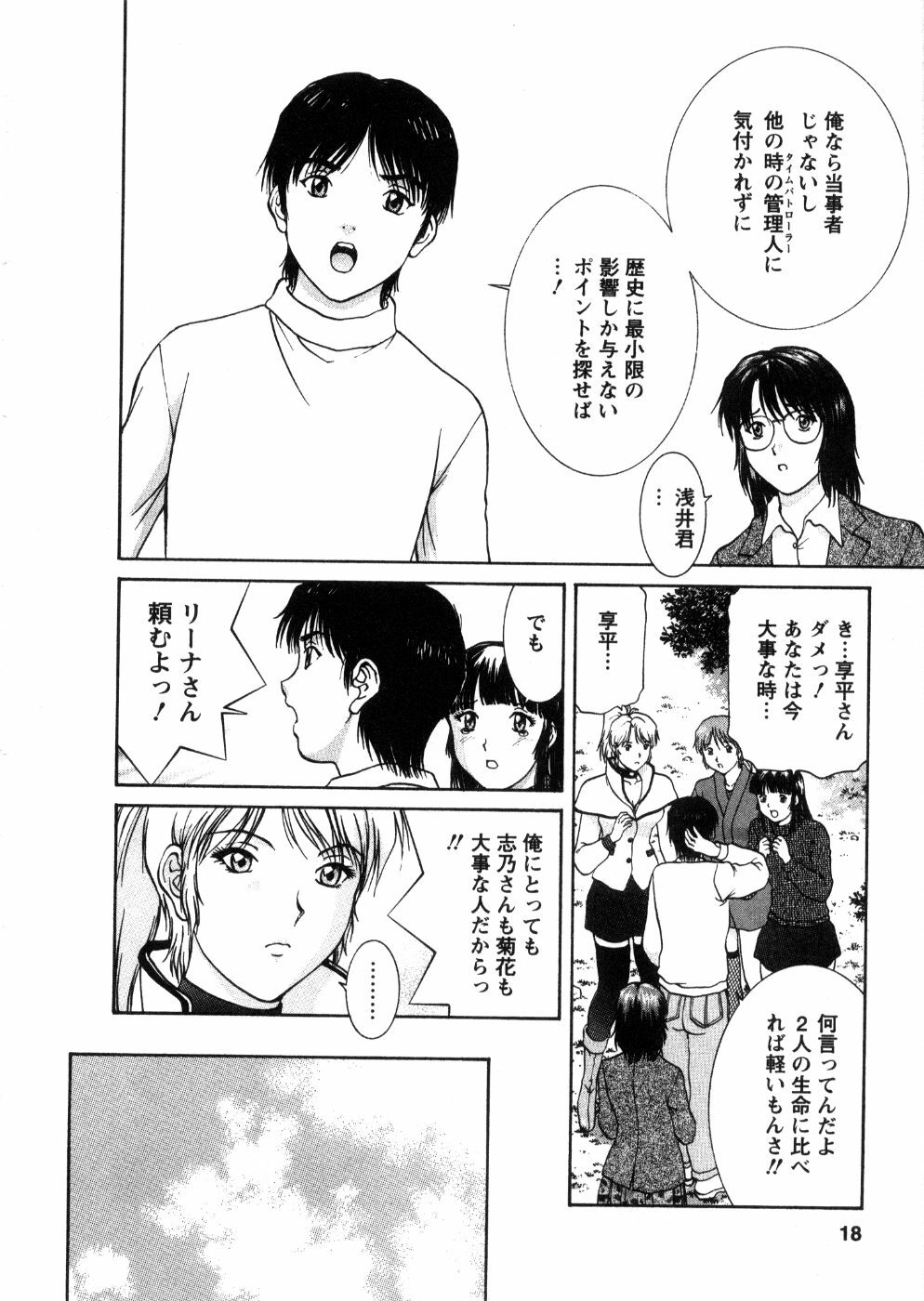 [Tenyou] Oneechan-tachi ga Yatte Kuru 03 page 20 full