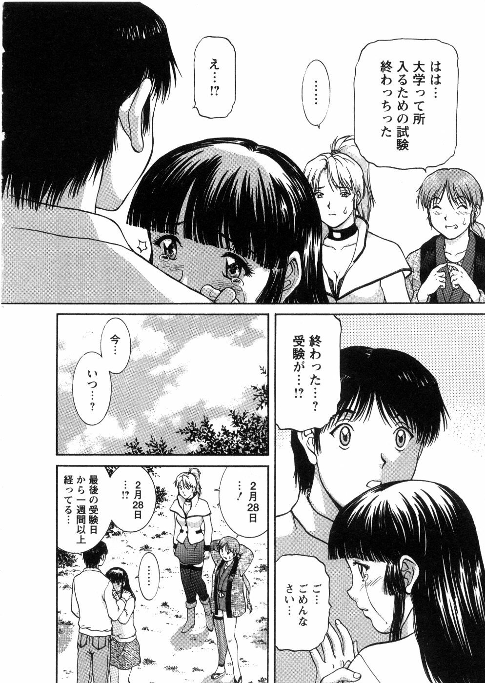 [Tenyou] Oneechan-tachi ga Yatte Kuru 03 page 54 full