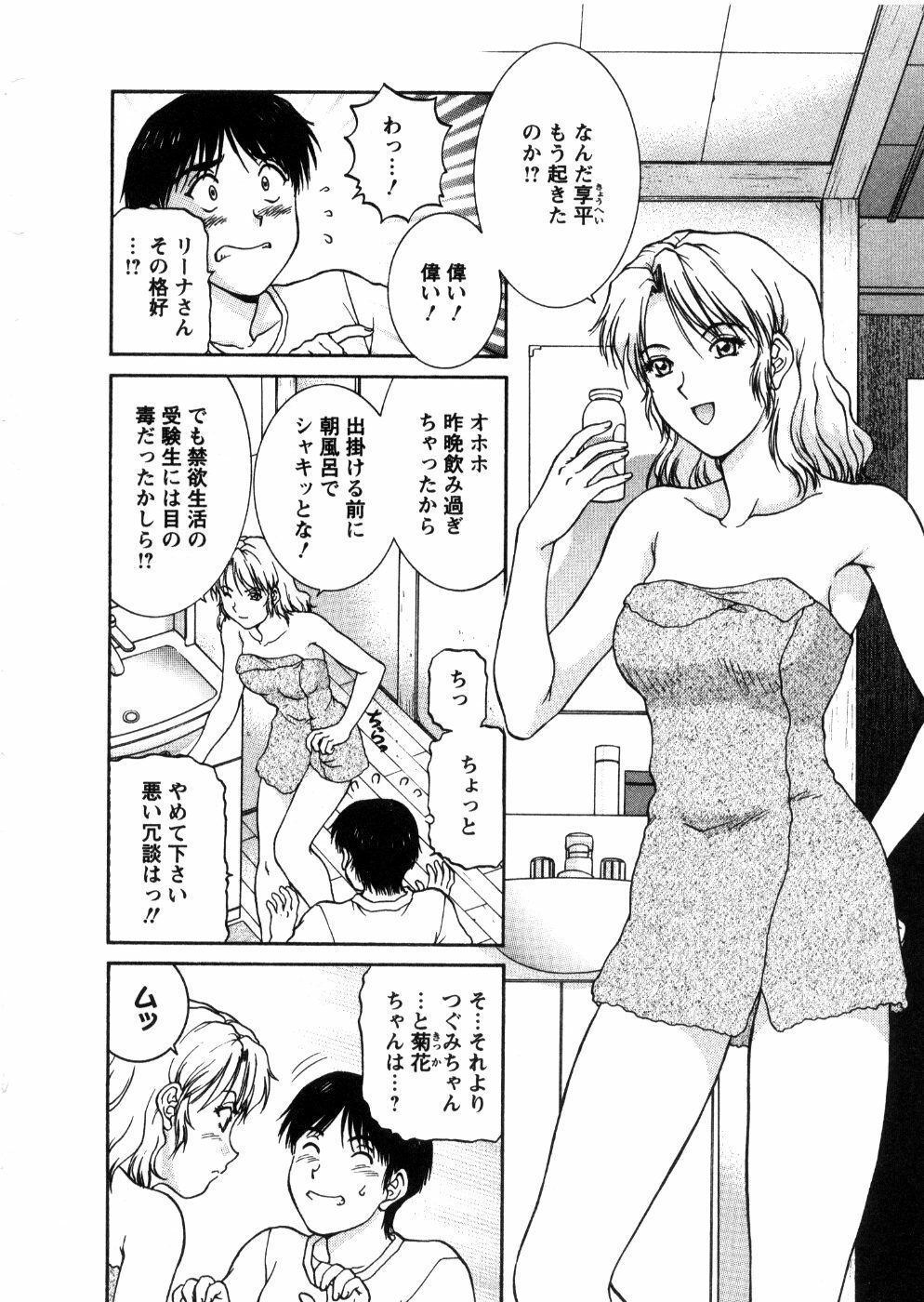 [Tenyou] Oneechan-tachi ga Yatte Kuru 03 page 72 full