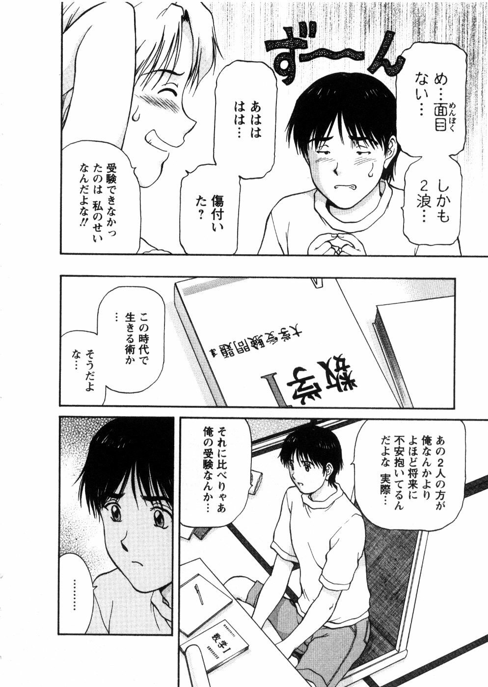 [Tenyou] Oneechan-tachi ga Yatte Kuru 03 page 74 full