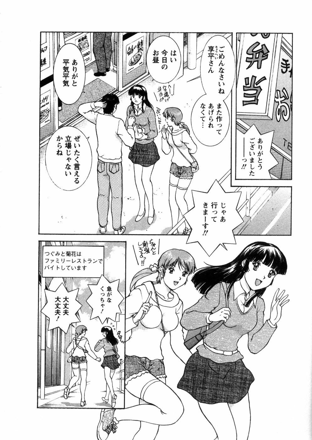 [Tenyou] Oneechan-tachi ga Yatte Kuru 03 page 92 full