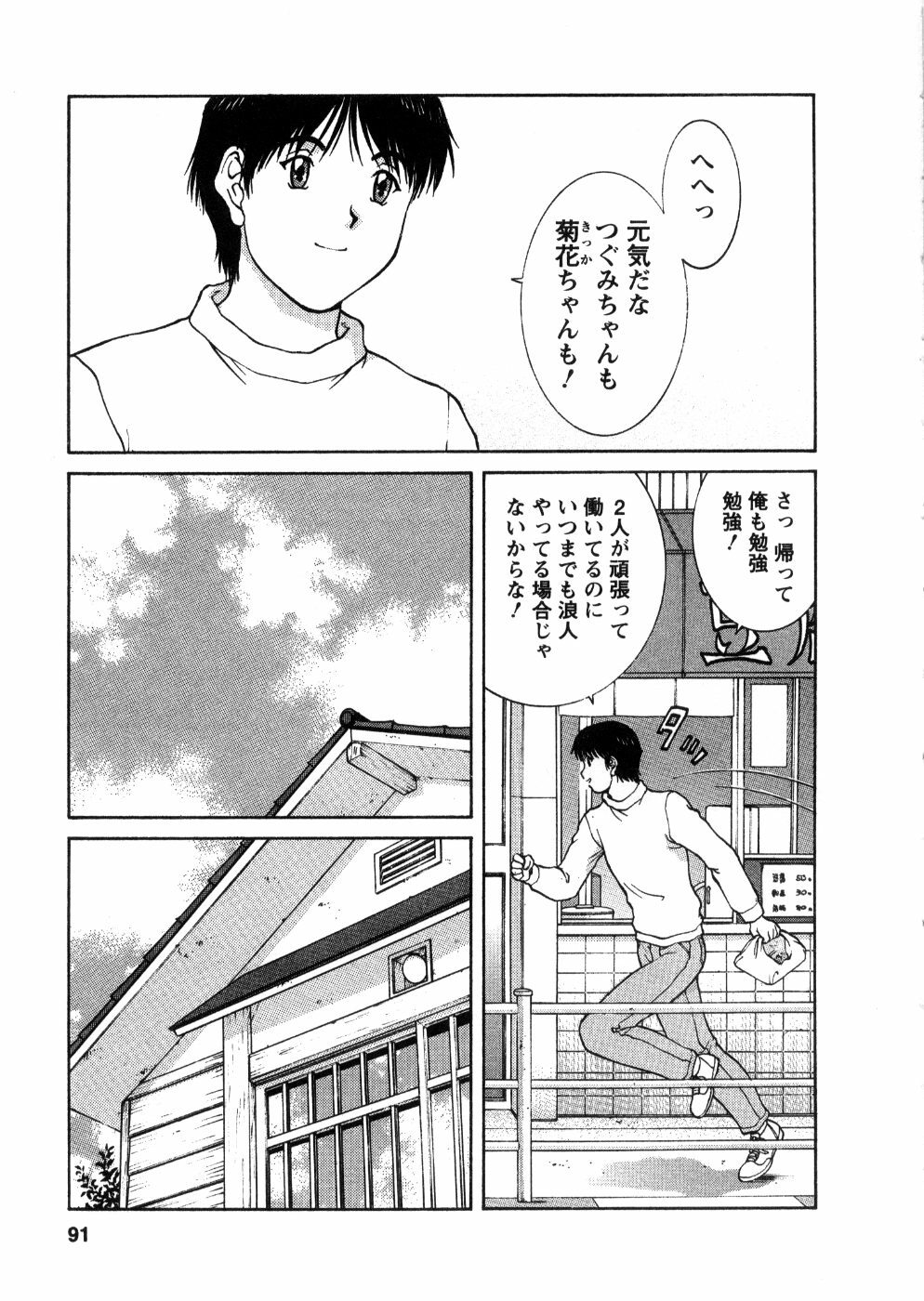 [Tenyou] Oneechan-tachi ga Yatte Kuru 03 page 93 full