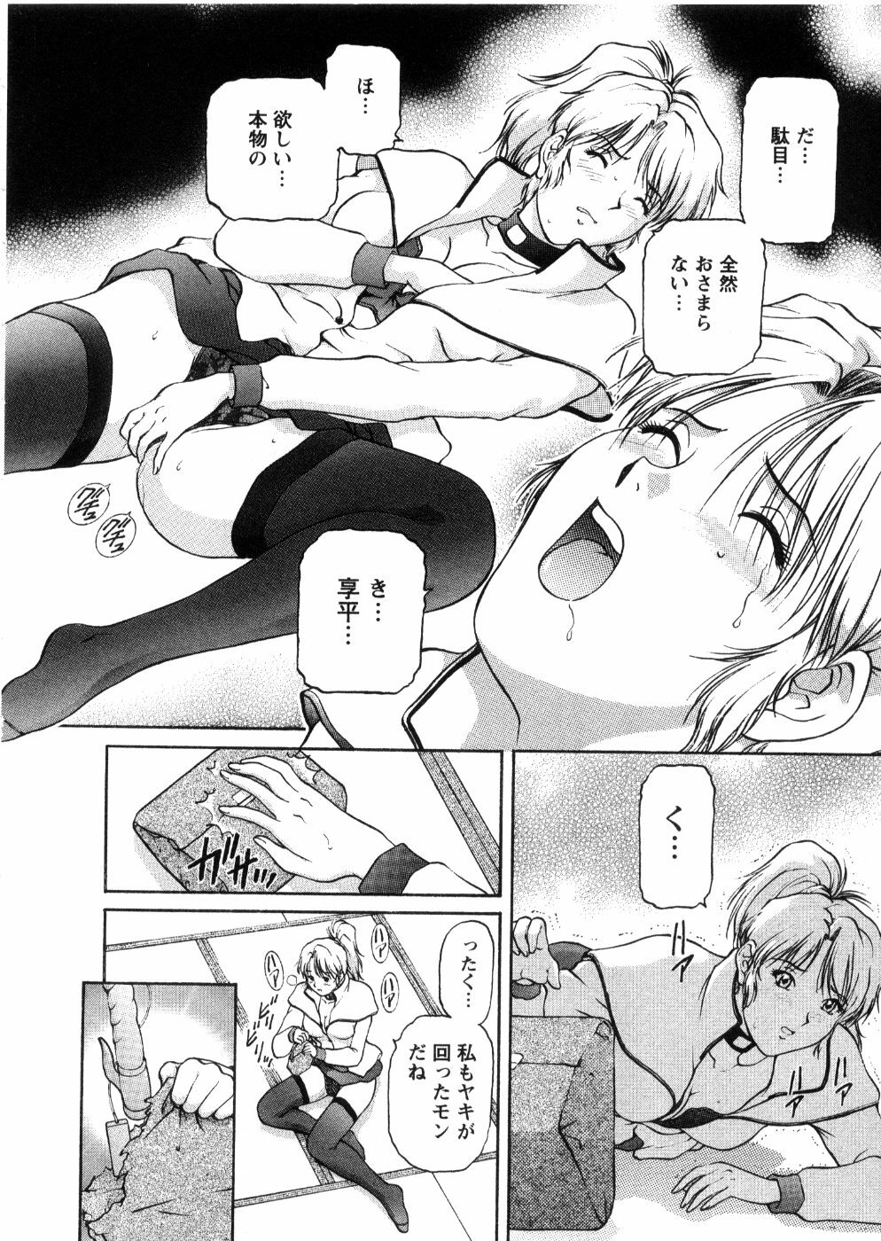 [Tenyou] Oneechan-tachi ga Yatte Kuru 03 page 98 full