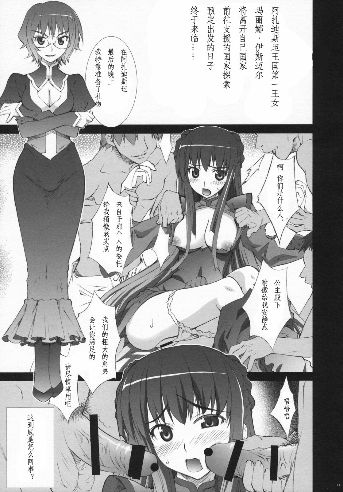 (C73) [Yan-Yam] Yarareru -Marina Ismail- (Kidou Senshi Gundam 00) [Chinese] page 13 full