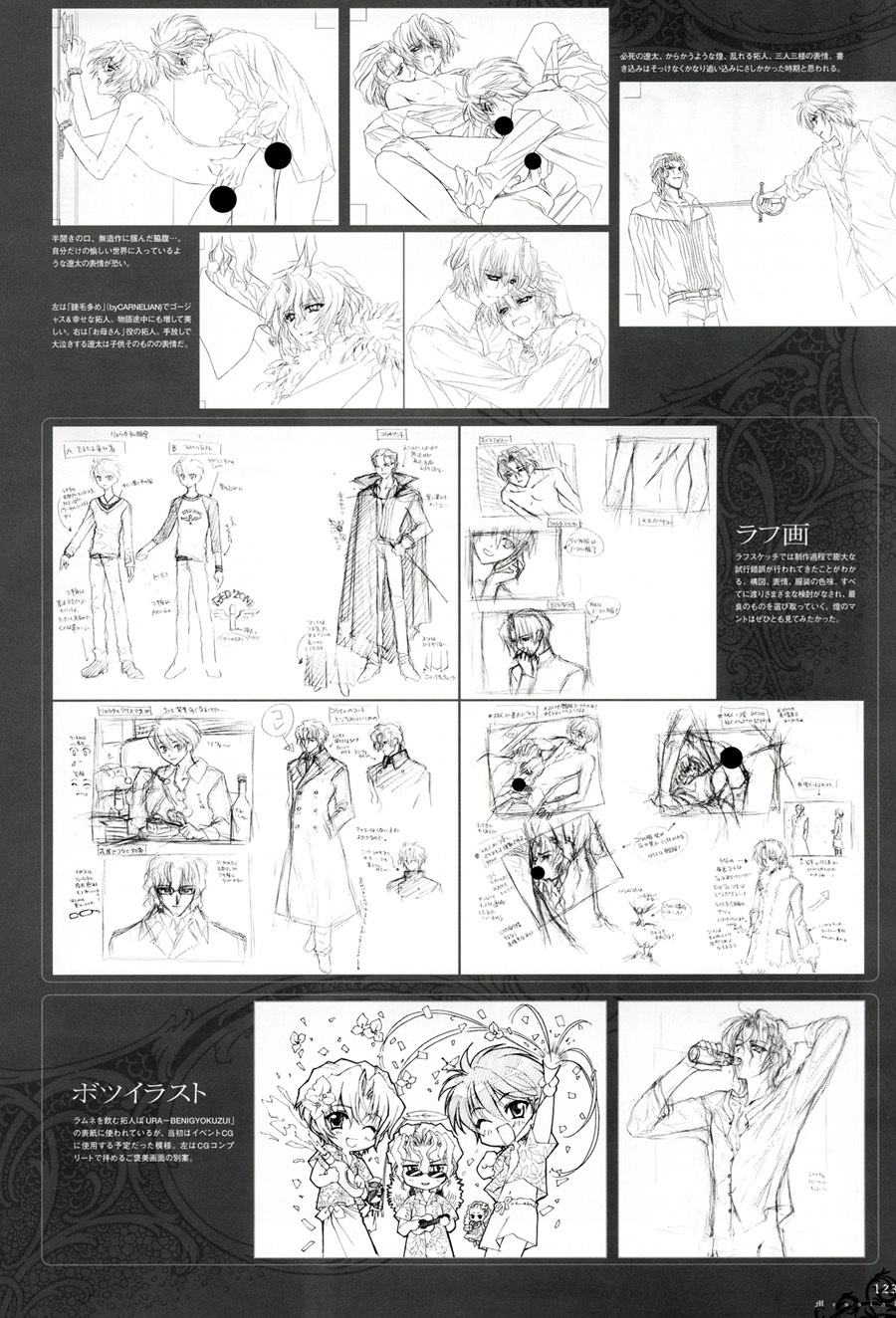 [Carnelian] Trinity - Messiah Visualbook page 126 full