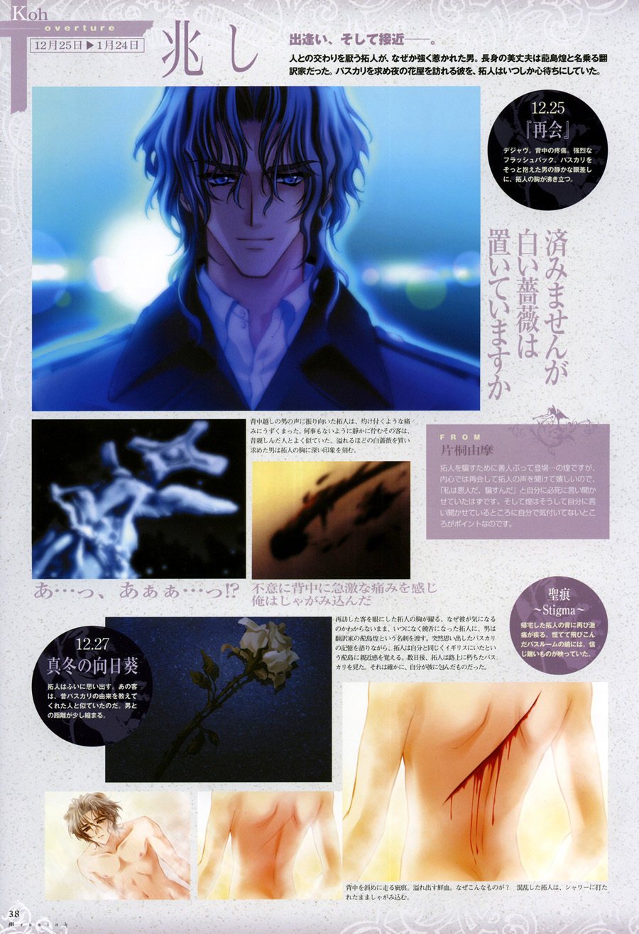 [Carnelian] Trinity - Messiah Visualbook page 40 full