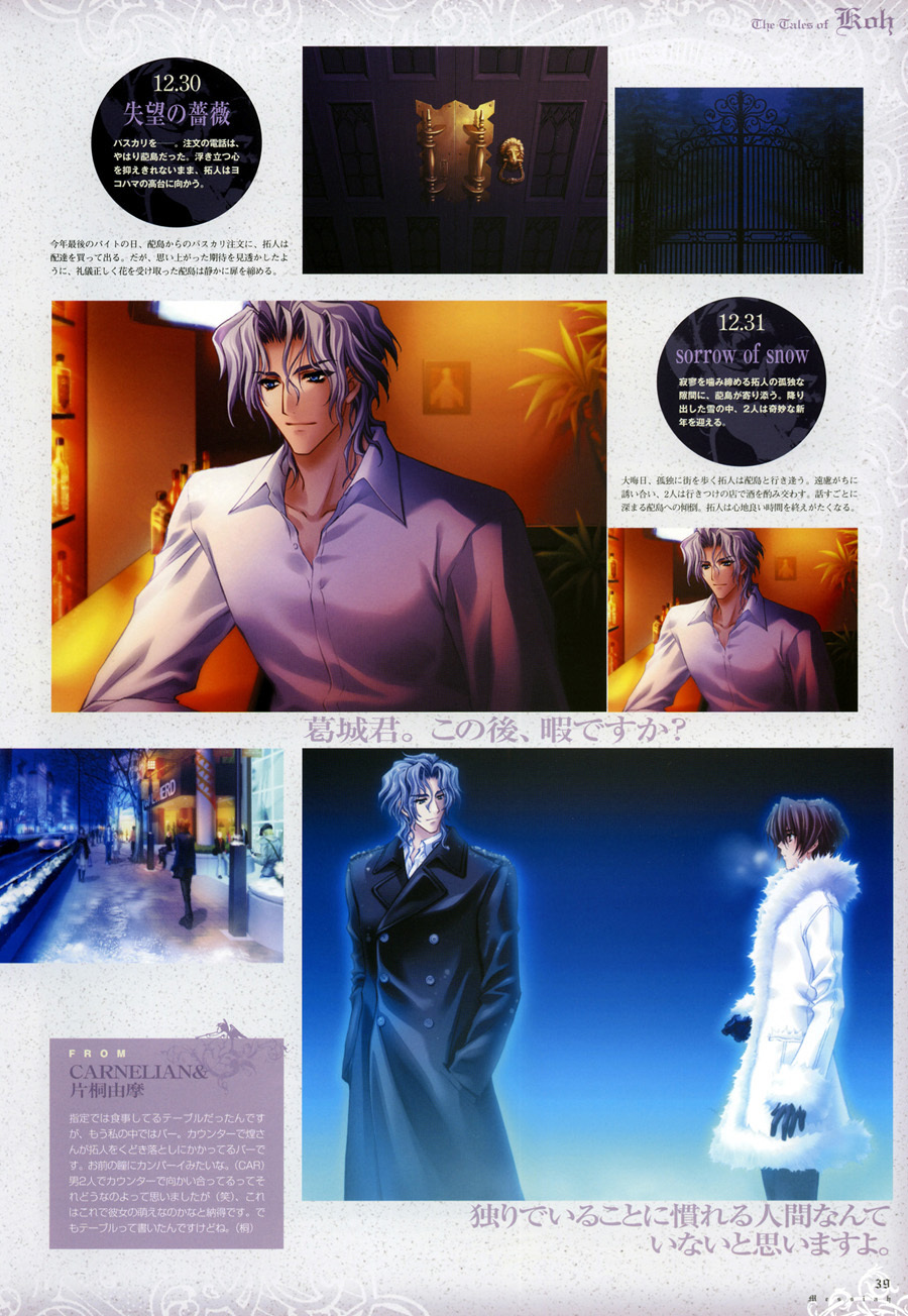 [Carnelian] Trinity - Messiah Visualbook page 41 full