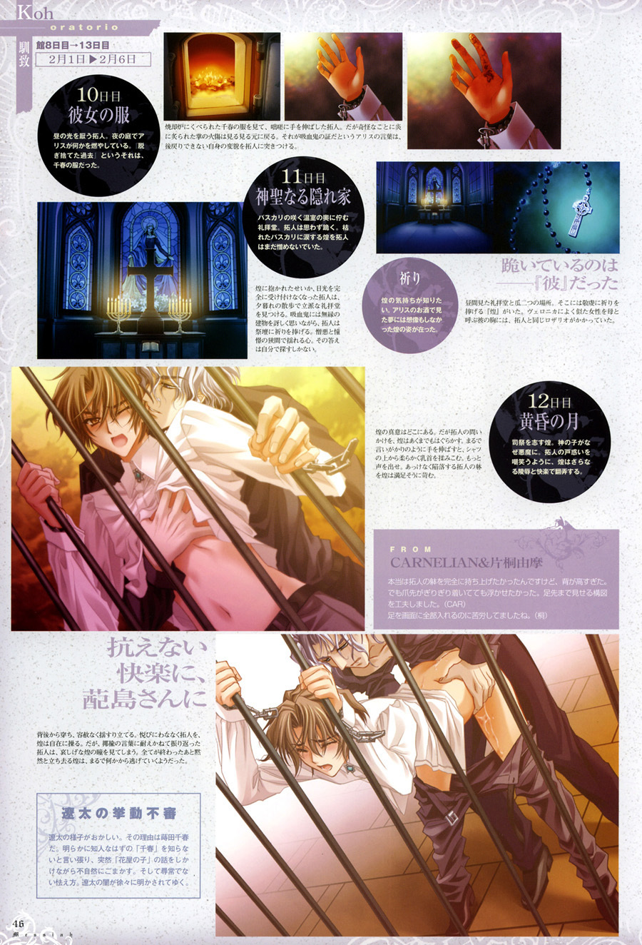 [Carnelian] Trinity - Messiah Visualbook page 48 full