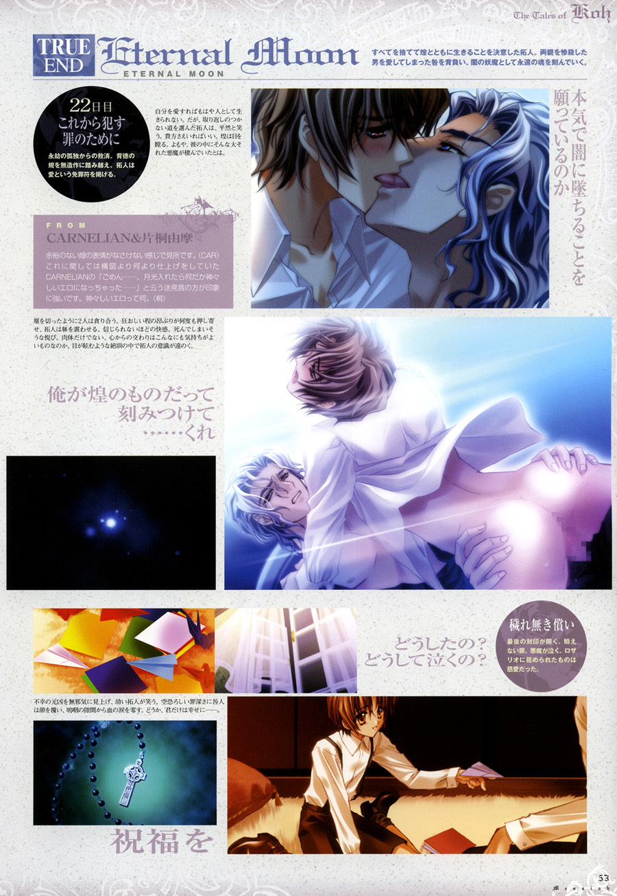 [Carnelian] Trinity - Messiah Visualbook page 55 full