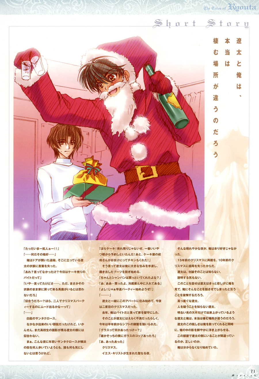 [Carnelian] Trinity - Messiah Visualbook page 74 full