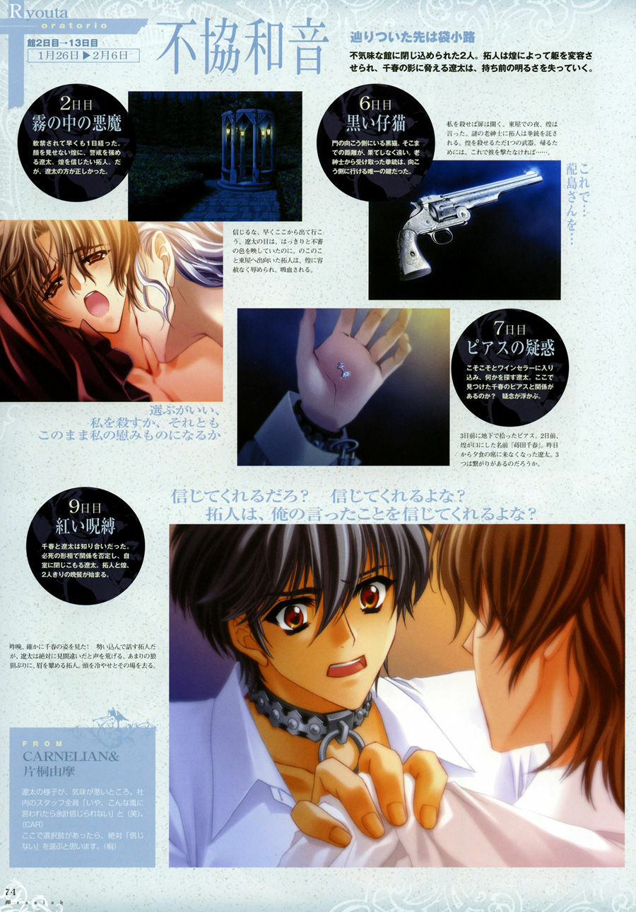 [Carnelian] Trinity - Messiah Visualbook page 77 full