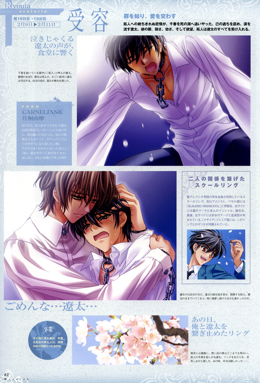 [Carnelian] Trinity - Messiah Visualbook page 85 full