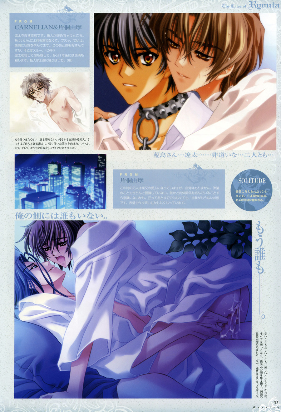 [Carnelian] Trinity - Messiah Visualbook page 96 full