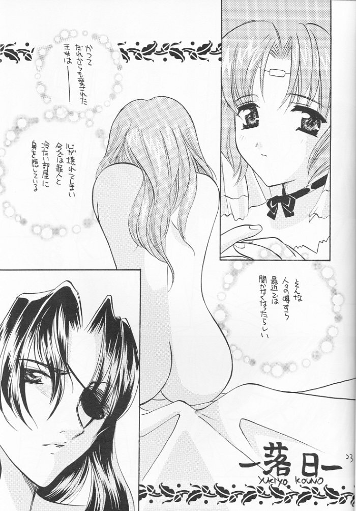 (C57) [Takara no Suzunari (Kouno Yukiyo)] Mado no Tomo 3 gou (With You ~Mitsumete Itai~) page 23 full