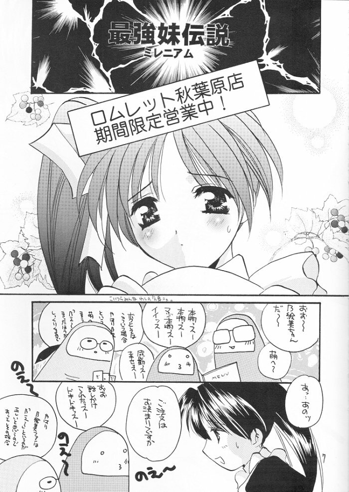 (C57) [Takara no Suzunari (Kouno Yukiyo)] Mado no Tomo 3 gou (With You ~Mitsumete Itai~) page 7 full