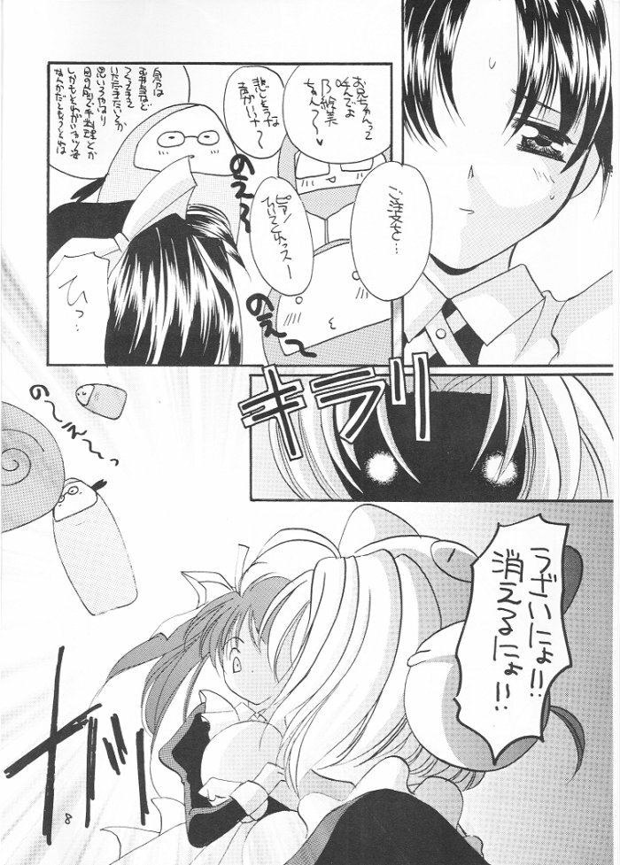 (C57) [Takara no Suzunari (Kouno Yukiyo)] Mado no Tomo 3 gou (With You ~Mitsumete Itai~) page 8 full