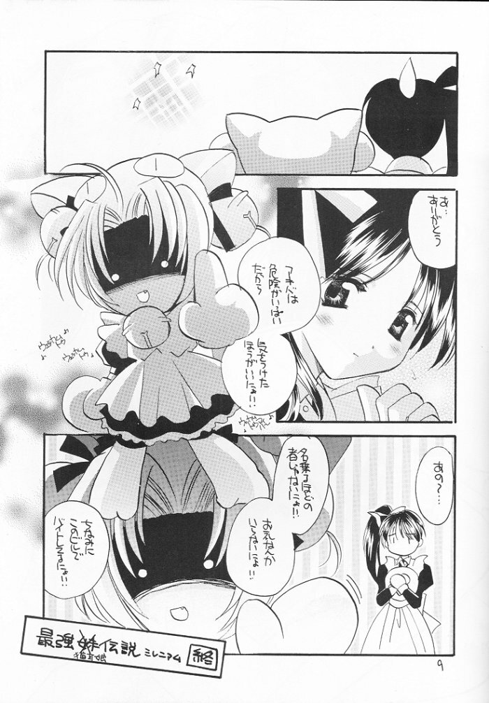 (C57) [Takara no Suzunari (Kouno Yukiyo)] Mado no Tomo 3 gou (With You ~Mitsumete Itai~) page 9 full