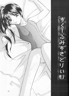 (C57) [Takara no Suzunari (Kouno Yukiyo)] Mado no Tomo 3 gou (With You ~Mitsumete Itai~) - page 17
