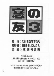 (C57) [Takara no Suzunari (Kouno Yukiyo)] Mado no Tomo 3 gou (With You ~Mitsumete Itai~) - page 34