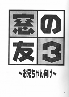 (C57) [Takara no Suzunari (Kouno Yukiyo)] Mado no Tomo 3 gou (With You ~Mitsumete Itai~) - page 4