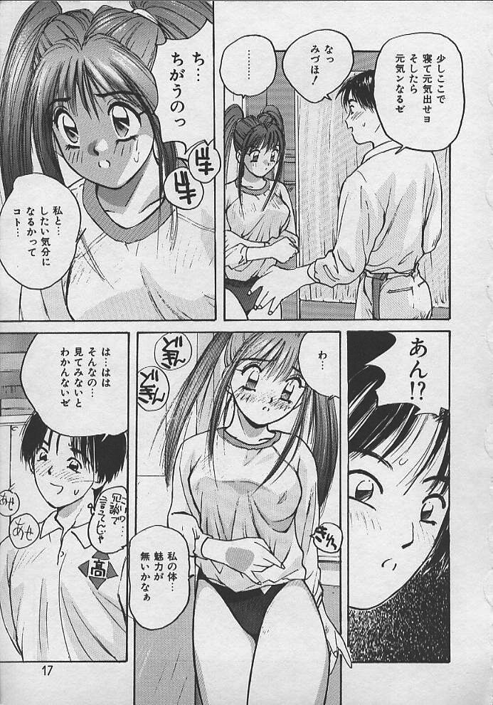 [Katase Shou] PASSION FRUITS page 14 full