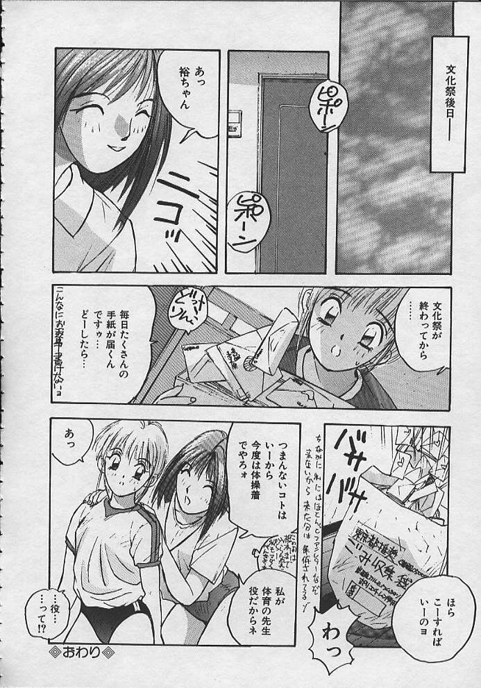 [Katase Shou] PASSION FRUITS page 153 full